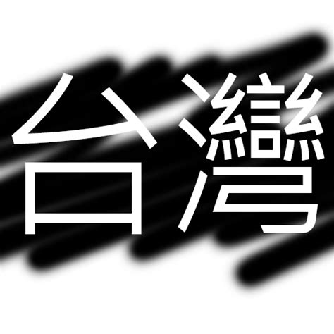 白底黑字禁忌|白底黑字 or 黑底白字，谁才是护眼界的“扛把子”？